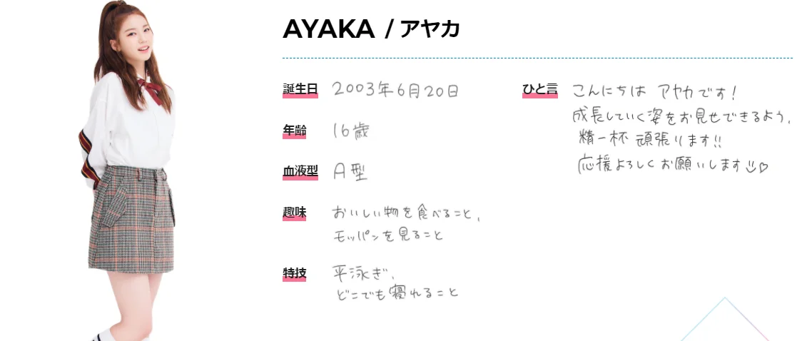 NIZIU AYAKA 下手