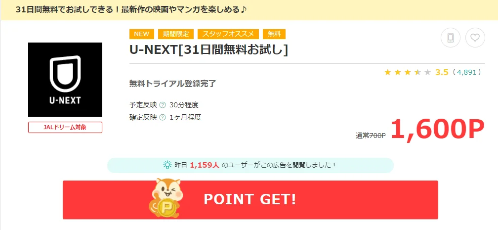 モッピー NiziU