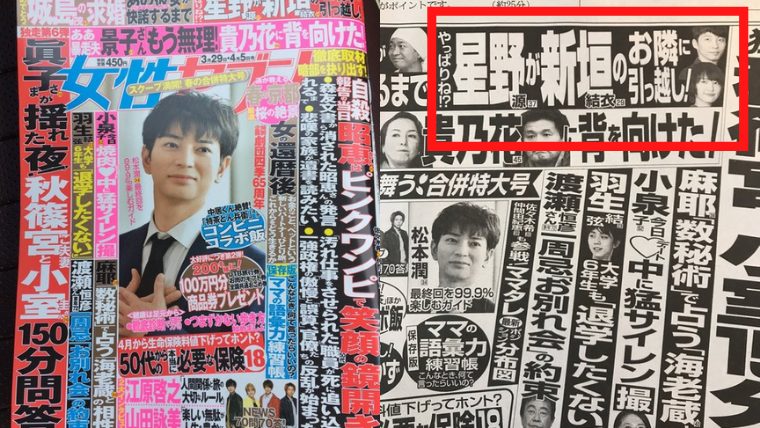 星野源 引っ越し