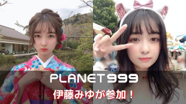 ガルプラ999 伊藤みゆの歌やダンスとプロフィールを紹介 韓国オーディションを無料で視聴するブログ