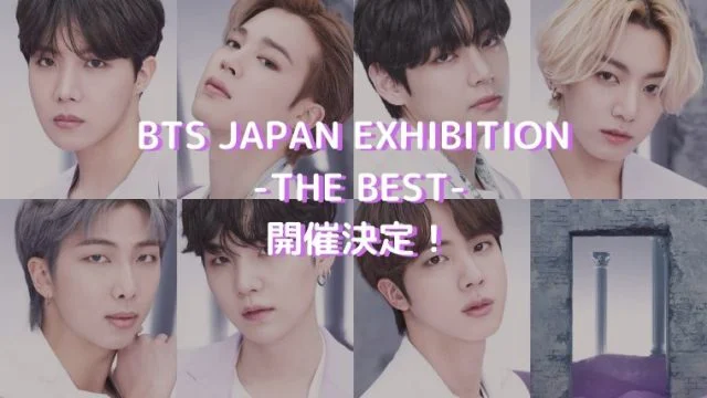 BTS 展示会 抽選 ブロマイド② | hartwellspremium.com