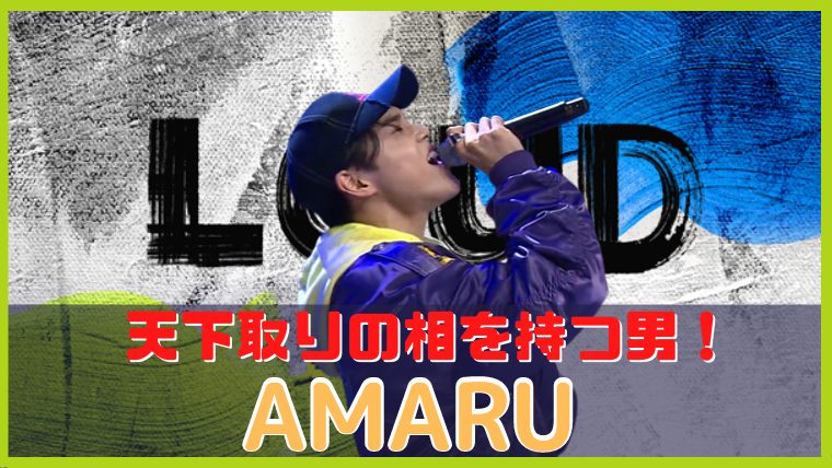 LOUD アマル