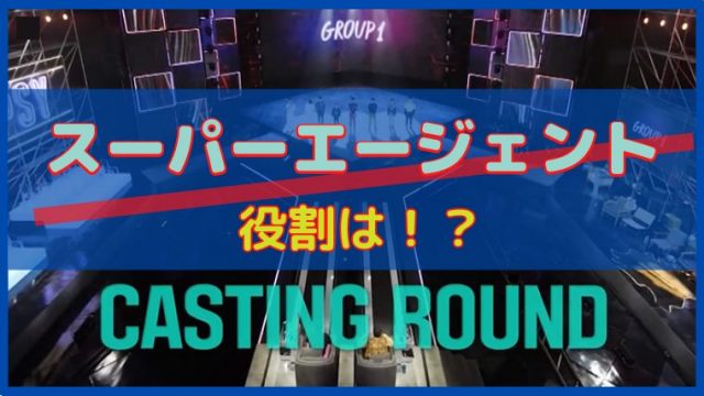 Loud イスンギの スーパーエージェント の役割は 9話 キャスティングラウンド の見どころも紹介 韓国オーディションを無料で視聴 Limit Loud イスンギの スーパーエージェント の役割は 9話 キャスティングラウンド の見どころも紹介 韓国オーディションを無料で視聴 Limit