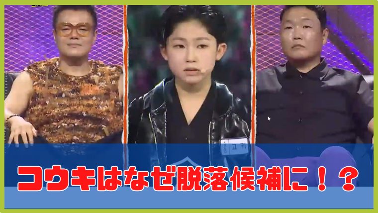 LOUD コウキ 脱落