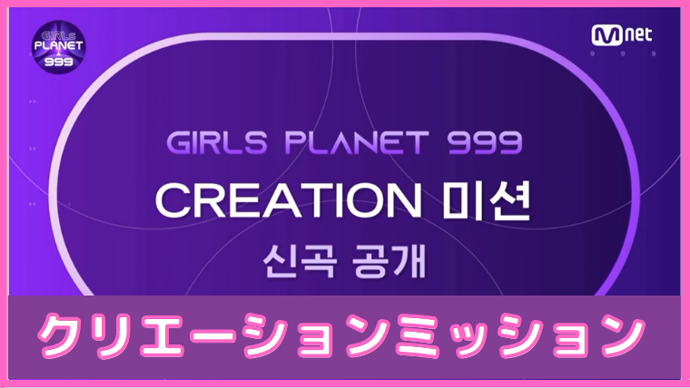 ガルプラ クリエーションミッション メンバー