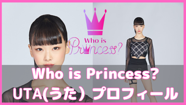 フーイズプリンセス うた プロフィール