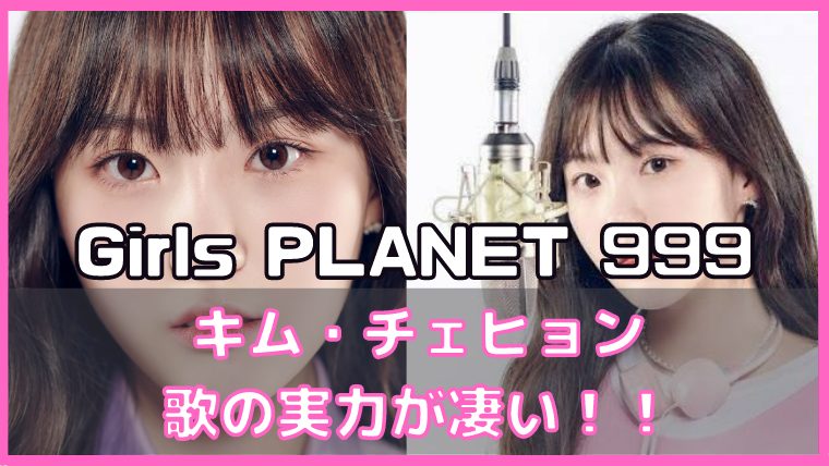 ガルプラ キム・チェヒョン プロフィール