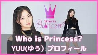 フーイズプリンセス ゆう プロフィール