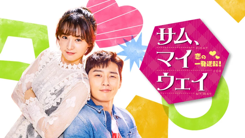 https://s.mxtv.jp/drama/myway/