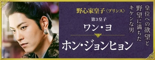 『麗<レイ>~花萌ゆる8人の皇子たち~』