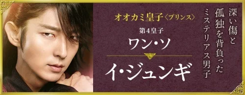 『麗<レイ>~花萌ゆる8人の皇子たち~』