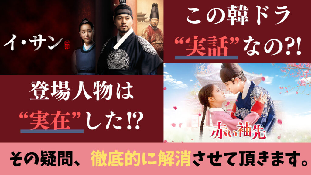 まさかの実話？この2大韓ドラが！？