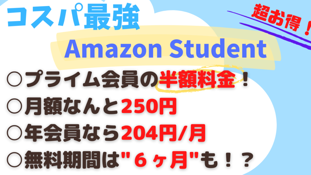 amazonstudent