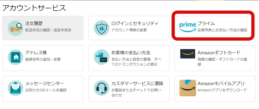 アマプラ料金を支払うタイミング!料金プランの変更方法を詳しく解説!