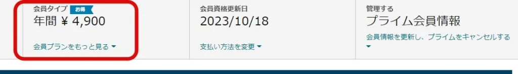 アマプラ料金を支払うタイミング!料金プランの変更方法を詳しく解説!