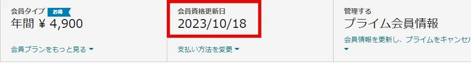 アマプラ料金を支払うタイミング!料金プランの変更方法を詳しく解説!