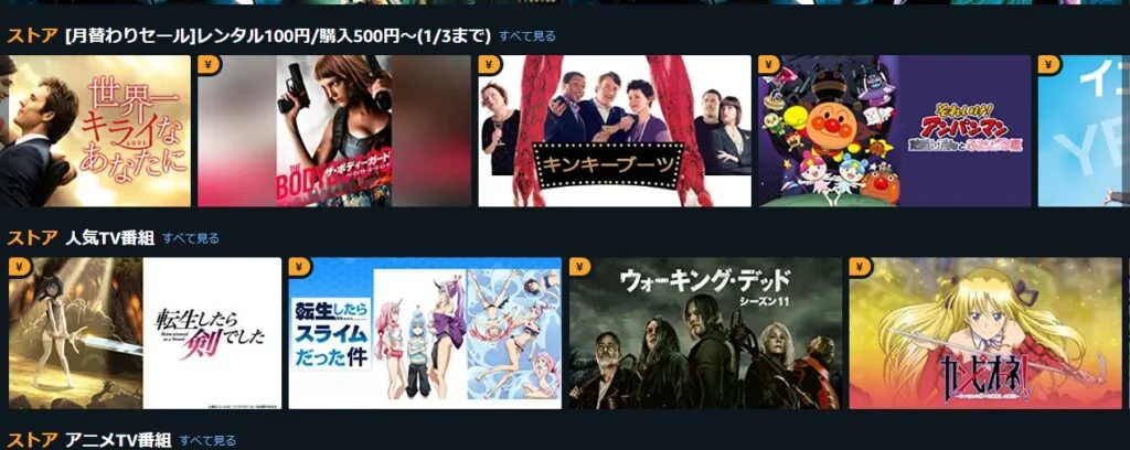 Amazonプライムビデオチャンネルやレンタル!購入作品の料金