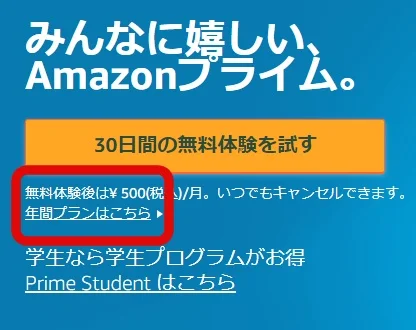 アマプラ料金を支払うタイミング!料金プランの変更方法を詳しく解説!