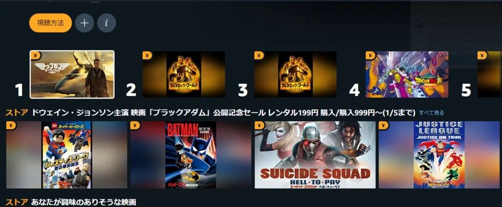 Amazonプライムビデオチャンネルやレンタル!購入作品の料金
