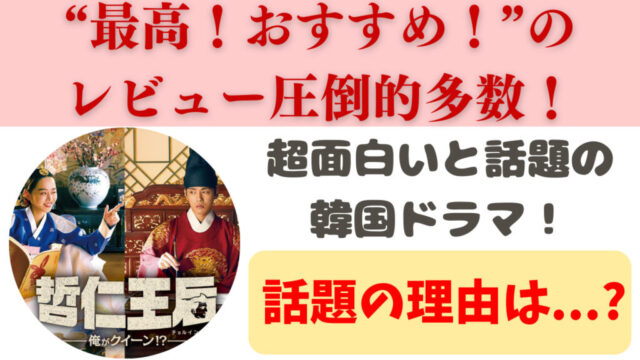 【哲仁王后（チョルインワンフ）】面白いと評判の韓国ドラマをDVDで見よう！