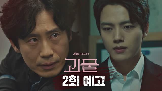 ネタバレ注意！Netflix韓国ドラマ『怪物』のあらすじは？犯人は誰？