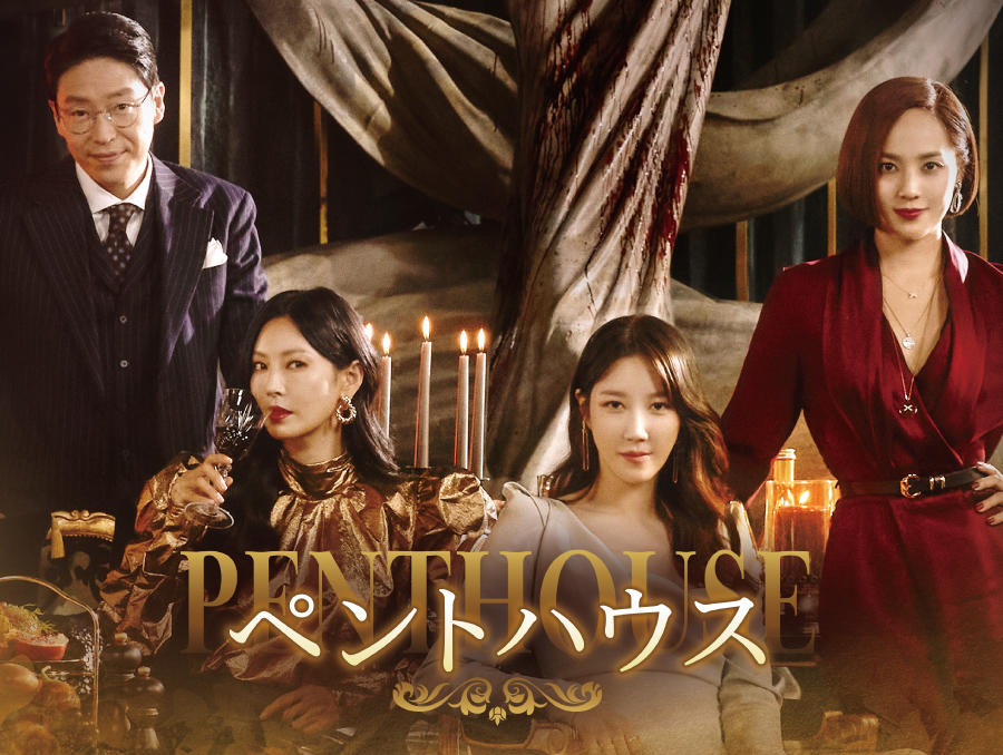 【韓国ドラマ】『ペントハウス』キャストは誰？過去の出演作もご紹介！