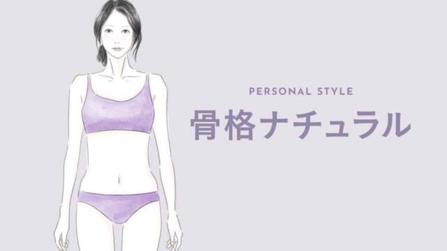 骨格ナチュラルが少ない理由は？モデルに多いって本当？特徴まとめ