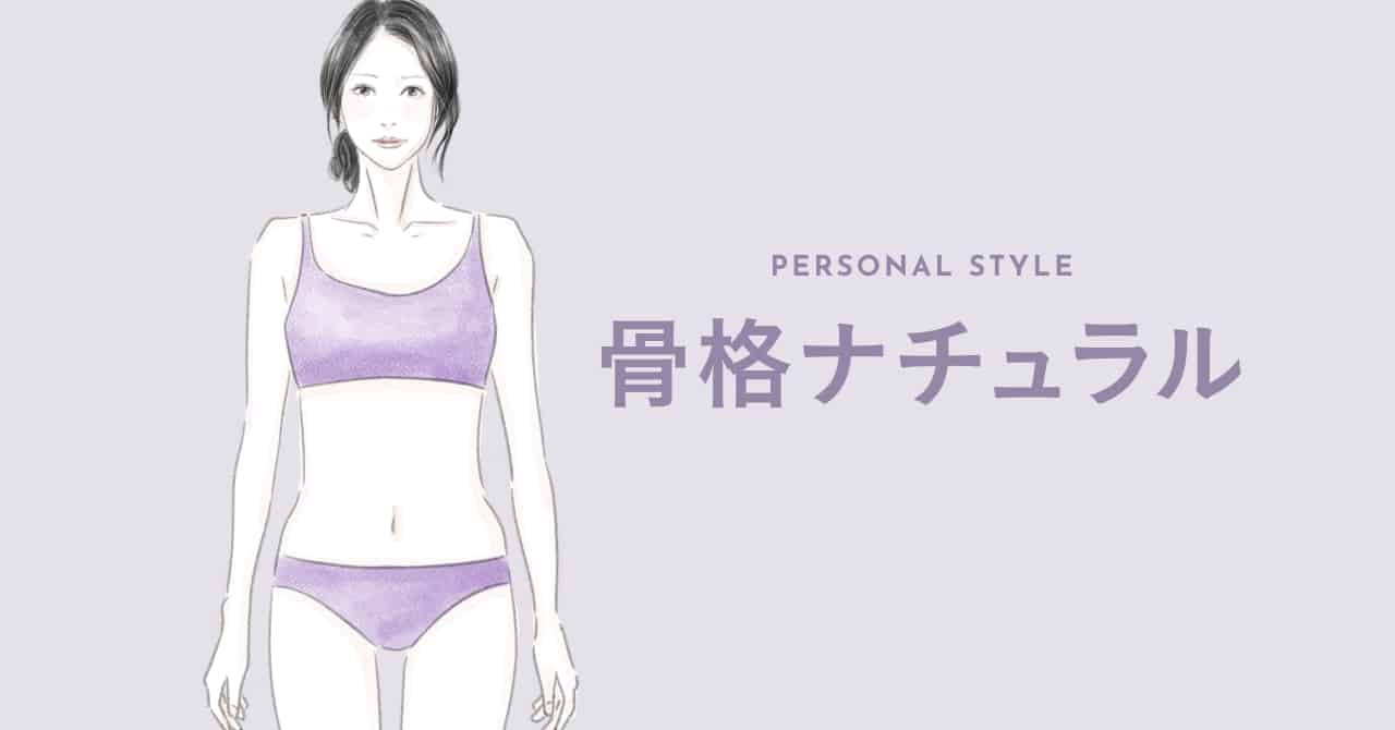 骨格ナチュラルが少ない理由は？モデルに多いって本当？特徴まとめ