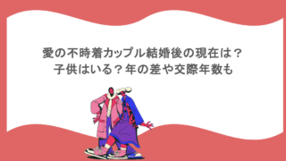 愛の不時着カップル結婚後の現在は？子供はいる？年の差や交際年数も