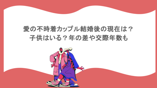 愛の不時着カップル結婚後の現在は？子供はいる？年の差や交際年数も